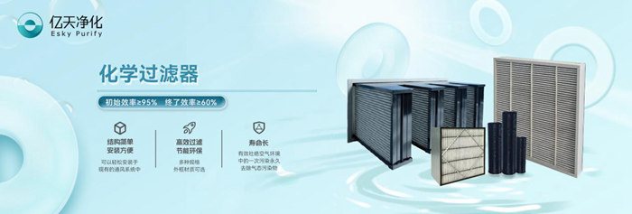化學過濾器的吸附原理是什么？
