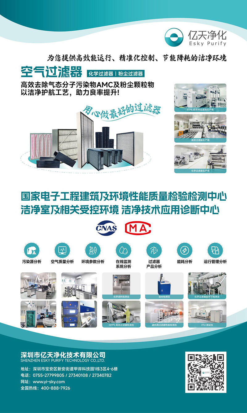 【邀請(qǐng)函】億天凈化邀您共赴 SEMICON CHINA 2025