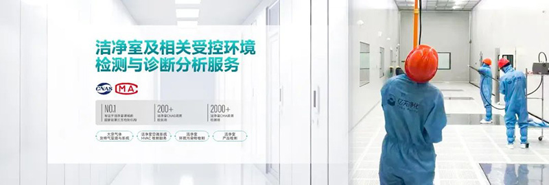 相約 SEMICON CHINA 2025，享億天凈化免費潔凈室及相關(guān)受控環(huán)境檢測與診斷分析服務(wù)